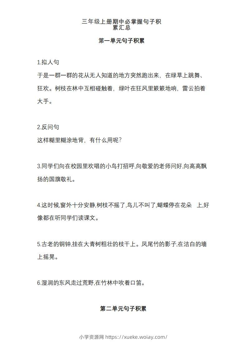 三（上）语文期中必掌握句子积累汇总-六八学科资料网