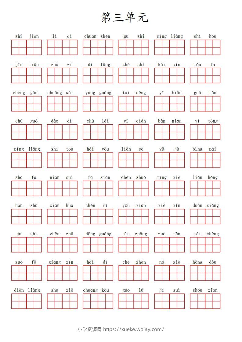 二（上）语文第三单元生字扩词词语表（看拼音写词语）-六八学科资料网