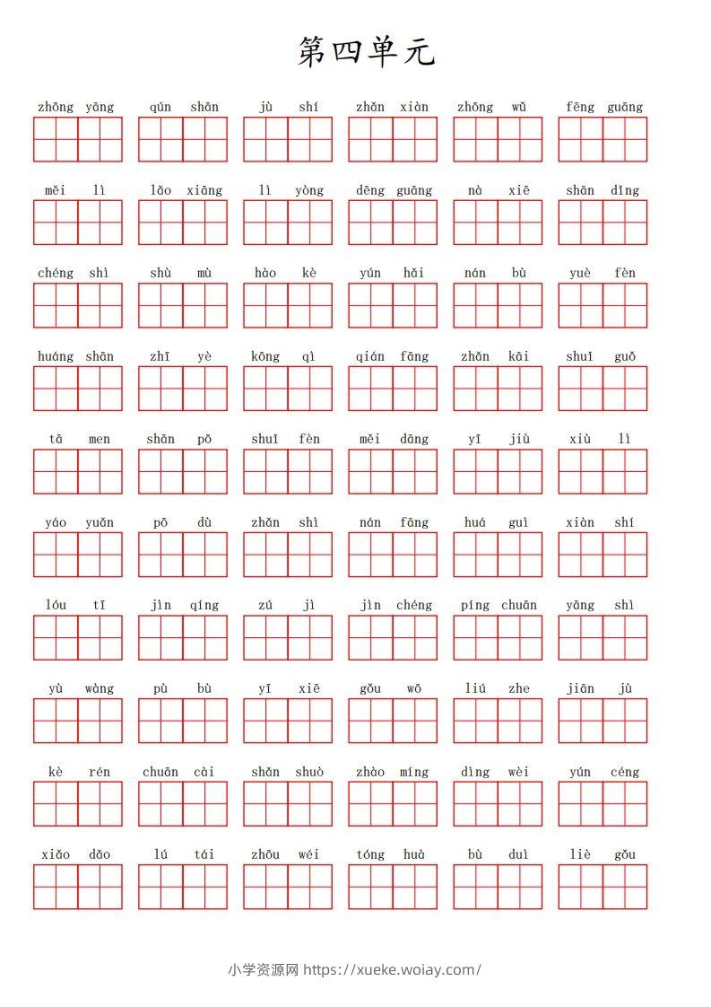 二（上）语文第四单元生字扩词词语表（看拼音写词语）-六八学科资料网