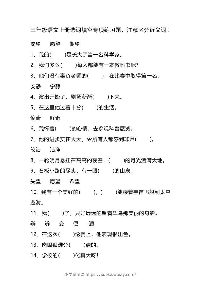 三（上）语文选词填空专项练习题-六八学科资料网