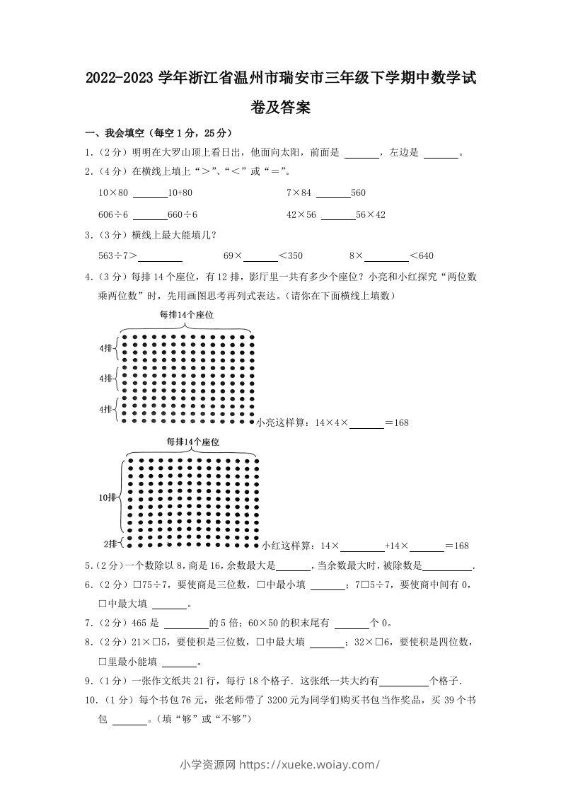 2022-2023学年浙江省温州市瑞安市三年级下学期中数学试卷及答案(Word版)-六八学科资料网