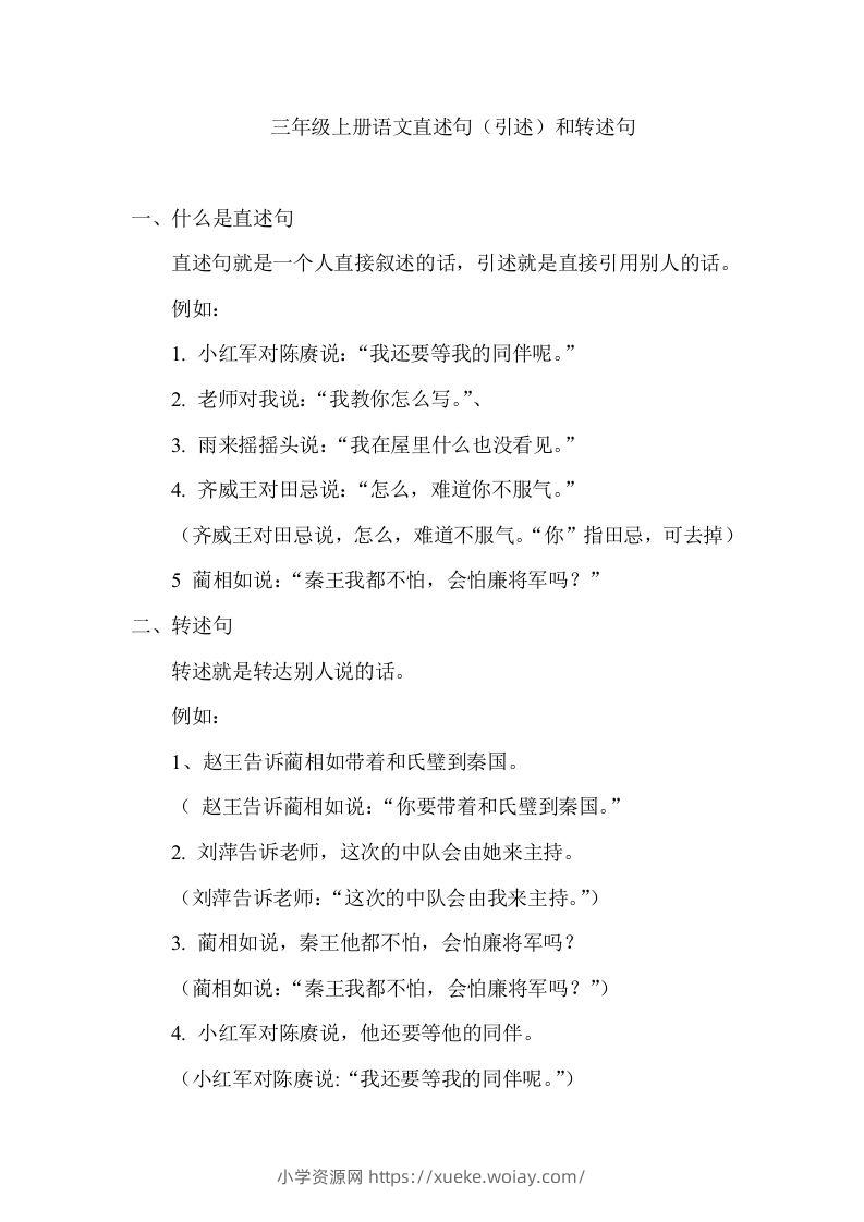 三（上）语文直述句（引述）和转述句练习.-六八学科资料网