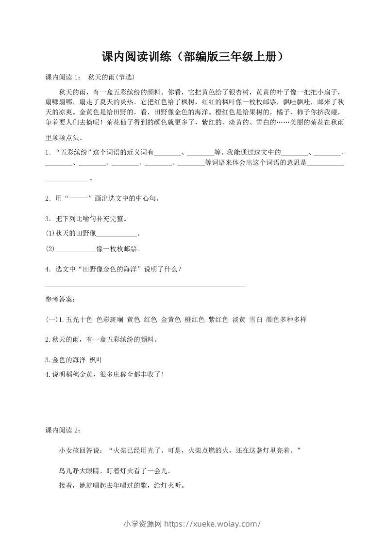 三（上）语文期末：课内阅读专项训练-六八学科资料网