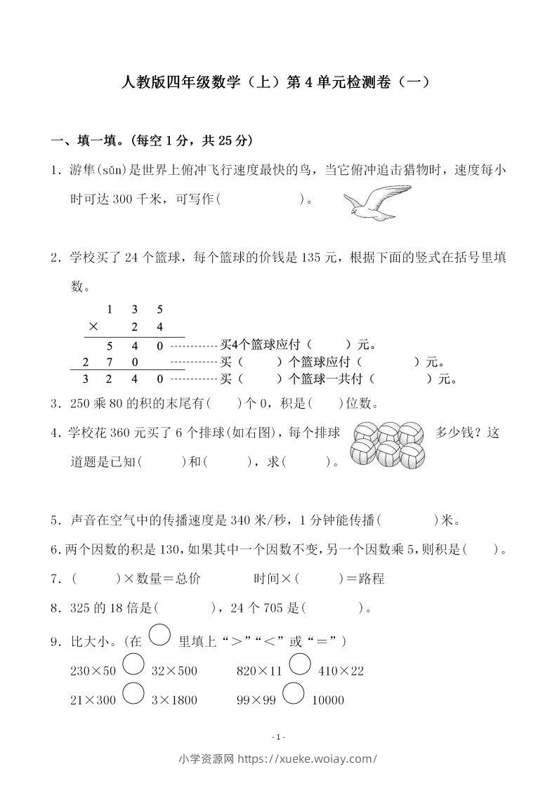 四（上）人教版数学第四单元检测试卷一-六八学科资料网