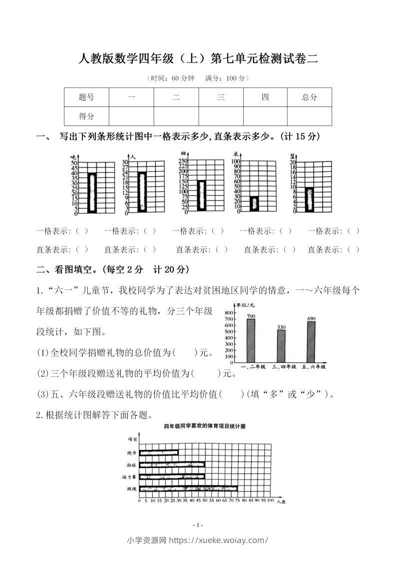 四（上）人教版数学第七单元检测试卷二-六八学科资料网