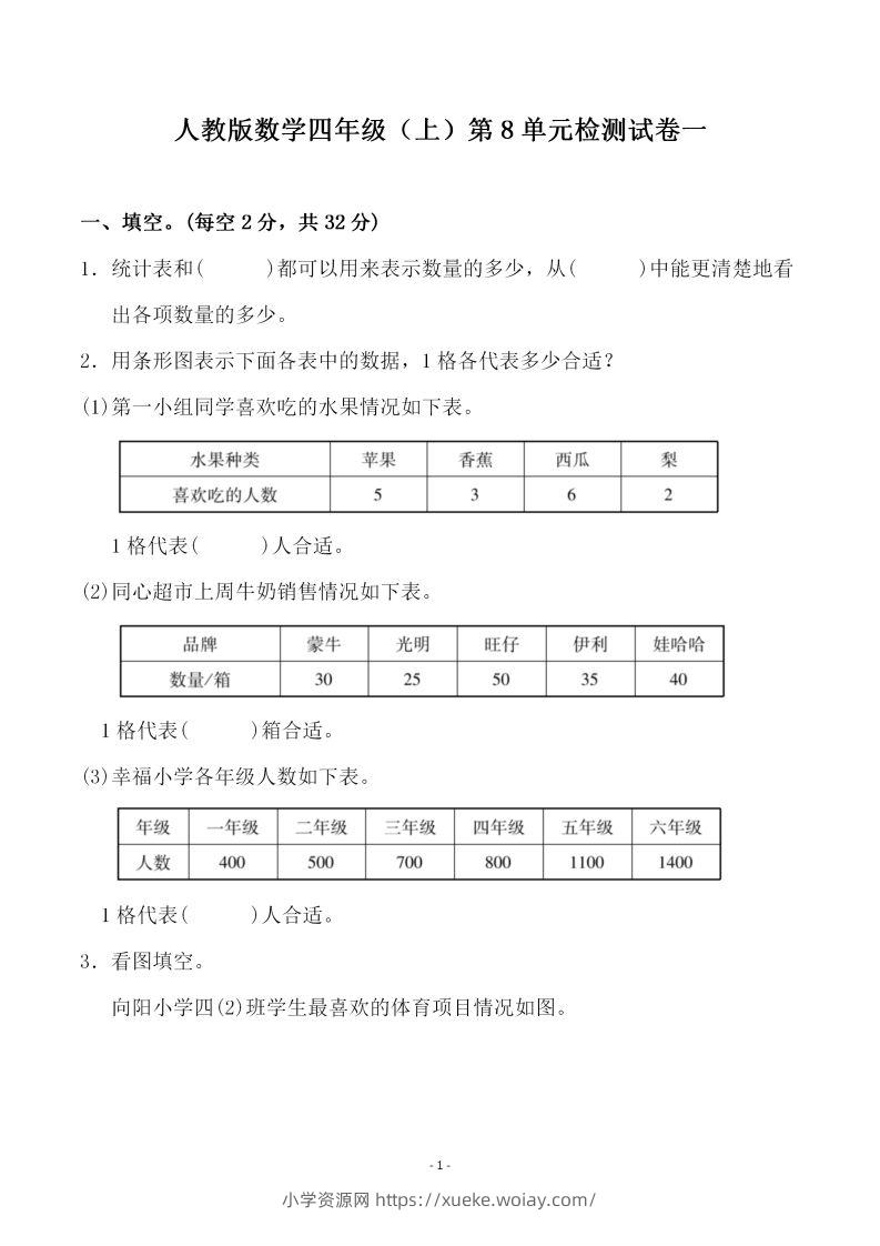 四（上）人教版数学第八单元检测试卷一-六八学科资料网