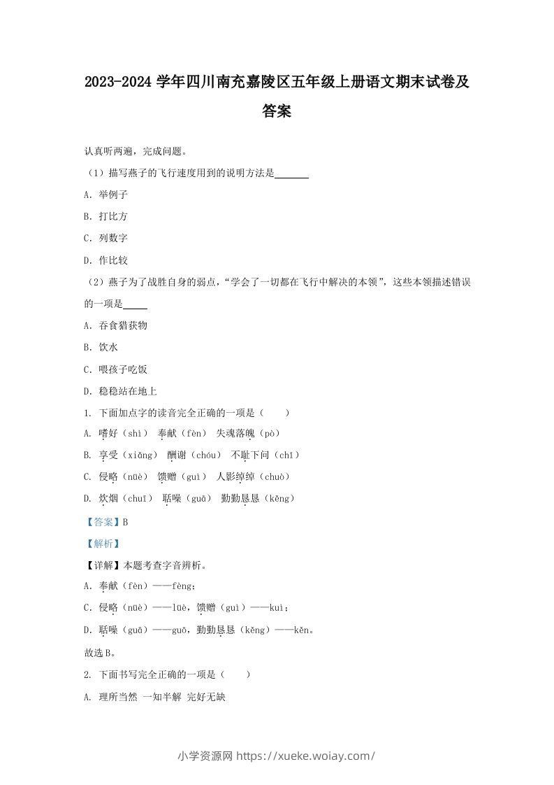 2023-2024学年四川南充嘉陵区五年级上册语文期末试卷及答案(Word版)-六八学科资料网