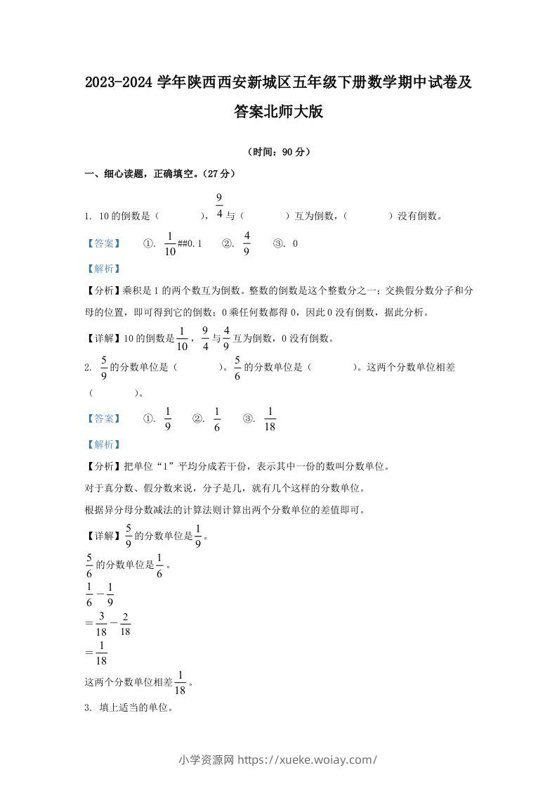 2023-2024学年陕西西安新城区五年级下册数学期中试卷及答案北师大版(Word版)-六八学科资料网