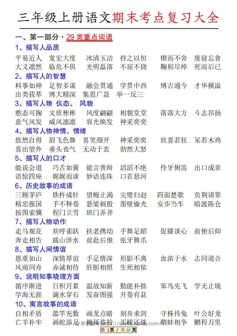 三年级上册语文特殊词语专项积累-六八学科资料网