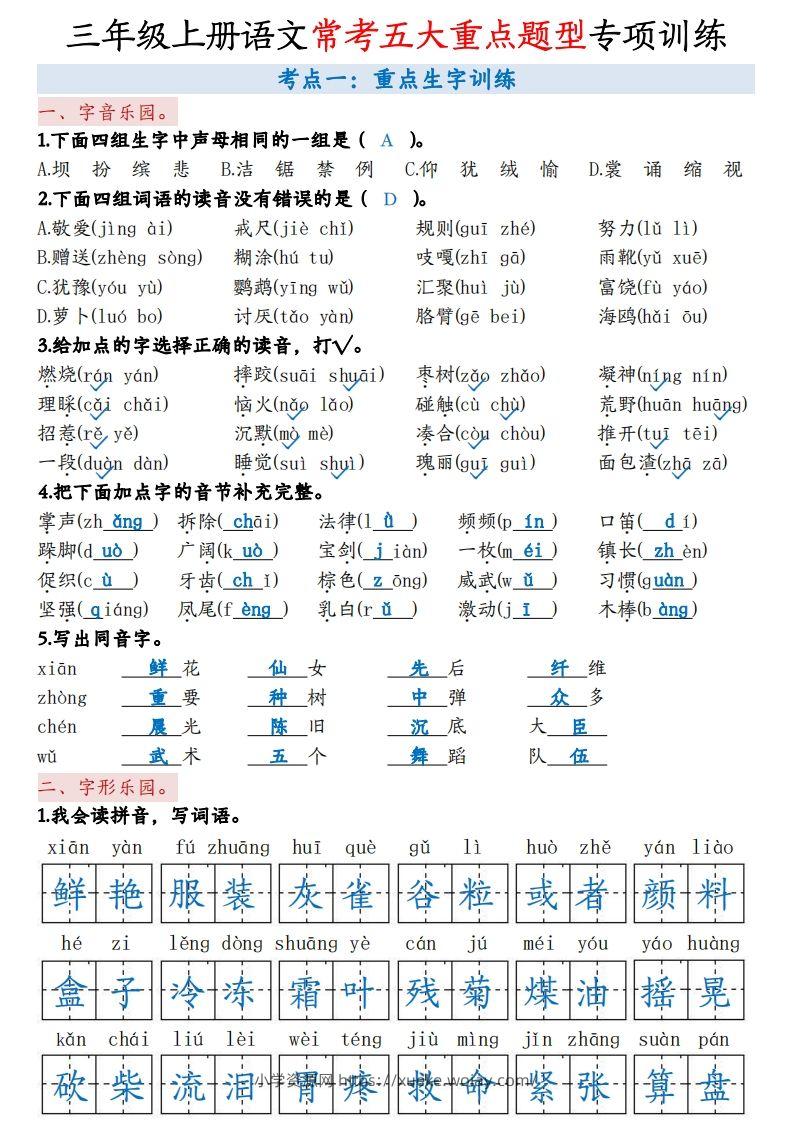 三上语文5大重点题型-答案版-六八学科资料网