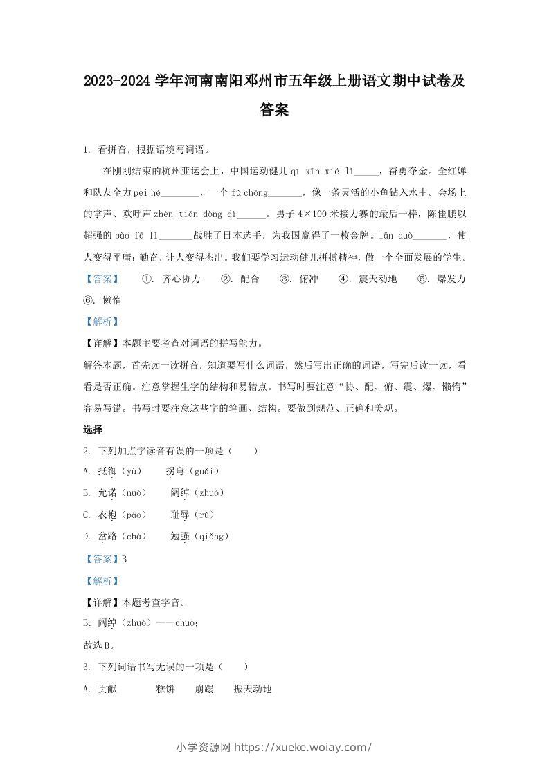 2023-2024学年河南南阳邓州市五年级上册语文期中试卷及答案(Word版)-六八学科资料网