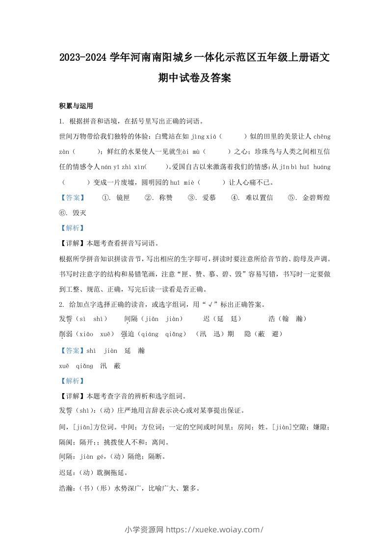 2023-2024学年河南南阳城乡一体化示范区五年级上册语文期中试卷及答案(Word版)-六八学科资料网