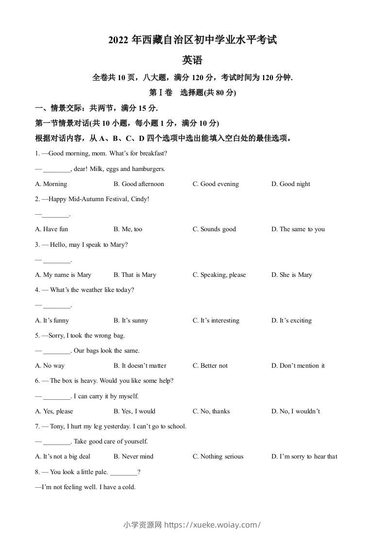 2022年西藏中考英语真题（空白卷）-六八学科资料网