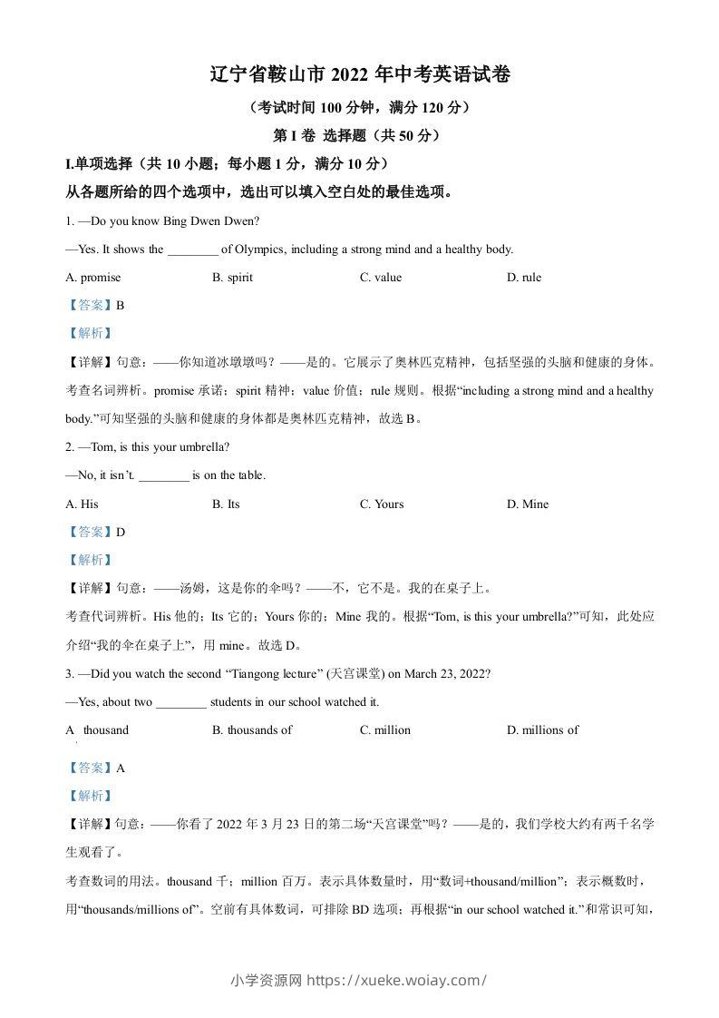 2022年辽宁省鞍山市中考英语真题（含答案）-六八学科资料网