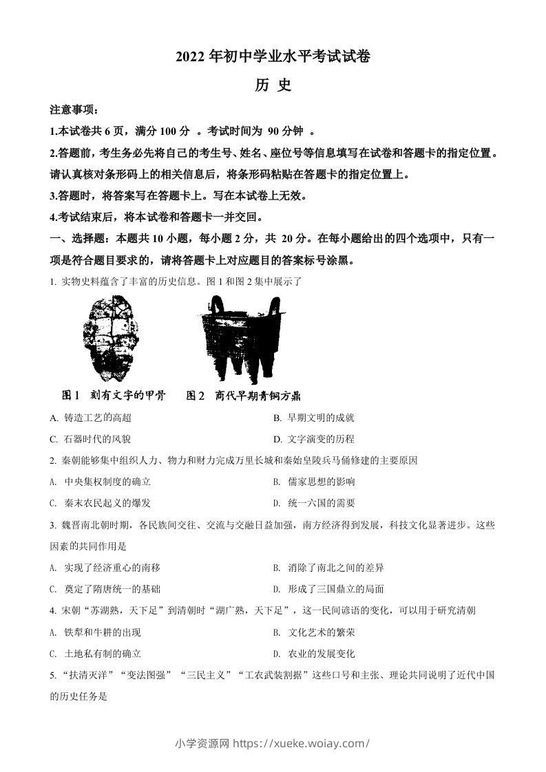 2022年内蒙古包头市中考历史真题（空白卷）-六八学科资料网
