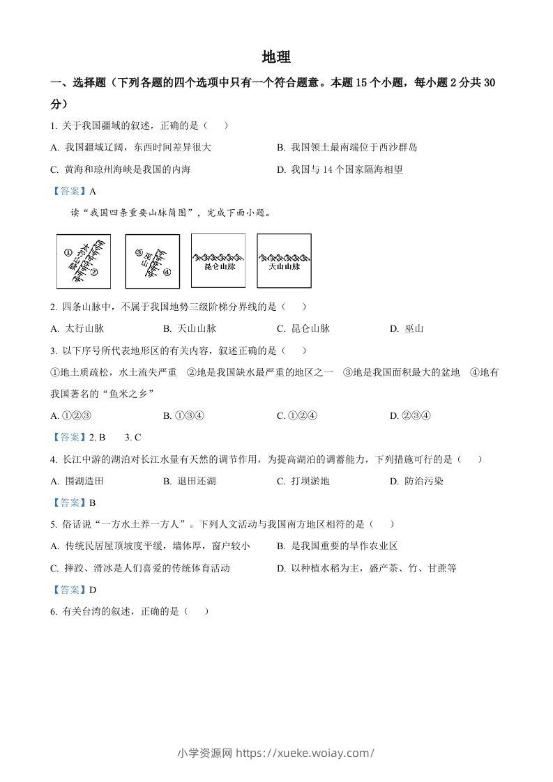 内蒙古自治区呼伦贝尔、兴安盟2021年中考地理真题及答案-六八学科资料网