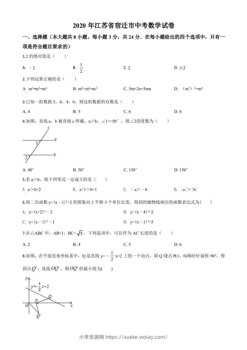江苏省宿迁市2020年中考数学试题（空白卷）-六八学科资料网