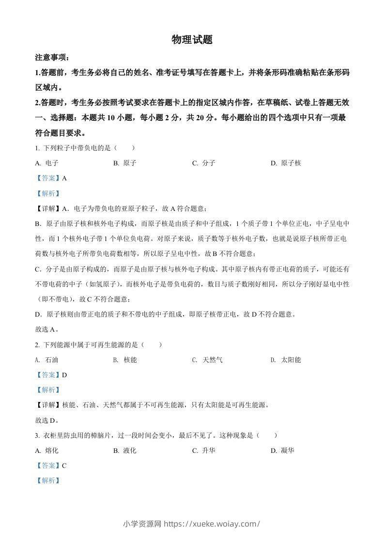 2022年吉林省长春市中考物理试题（含答案）-六八学科资料网