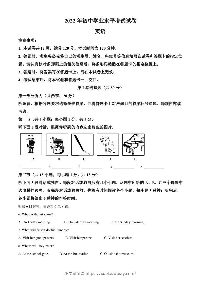 2022年内蒙古包头市中考英语真题（空白卷）-六八学科资料网