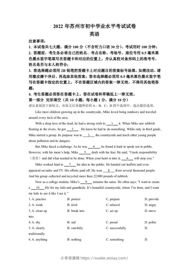 2022年江苏省苏州市中考英语真题（空白卷）-六八学科资料网