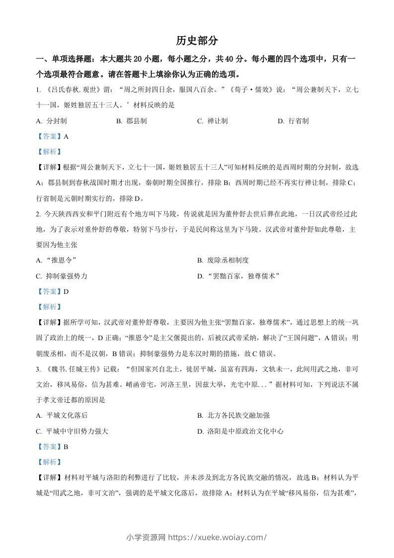 江苏省宿迁市2021年中考历史试题（含答案）-六八学科资料网