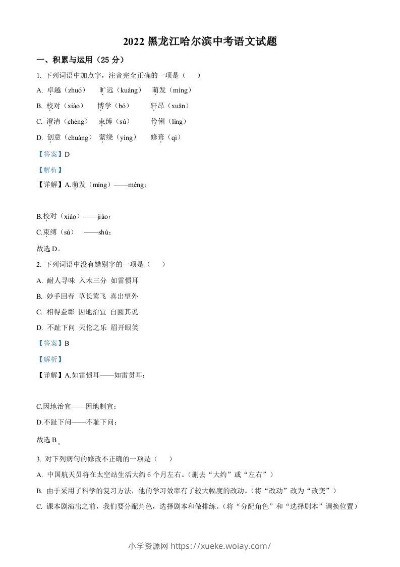 2022年黑龙江省哈尔滨市中考语文试题（含答案）-六八学科资料网