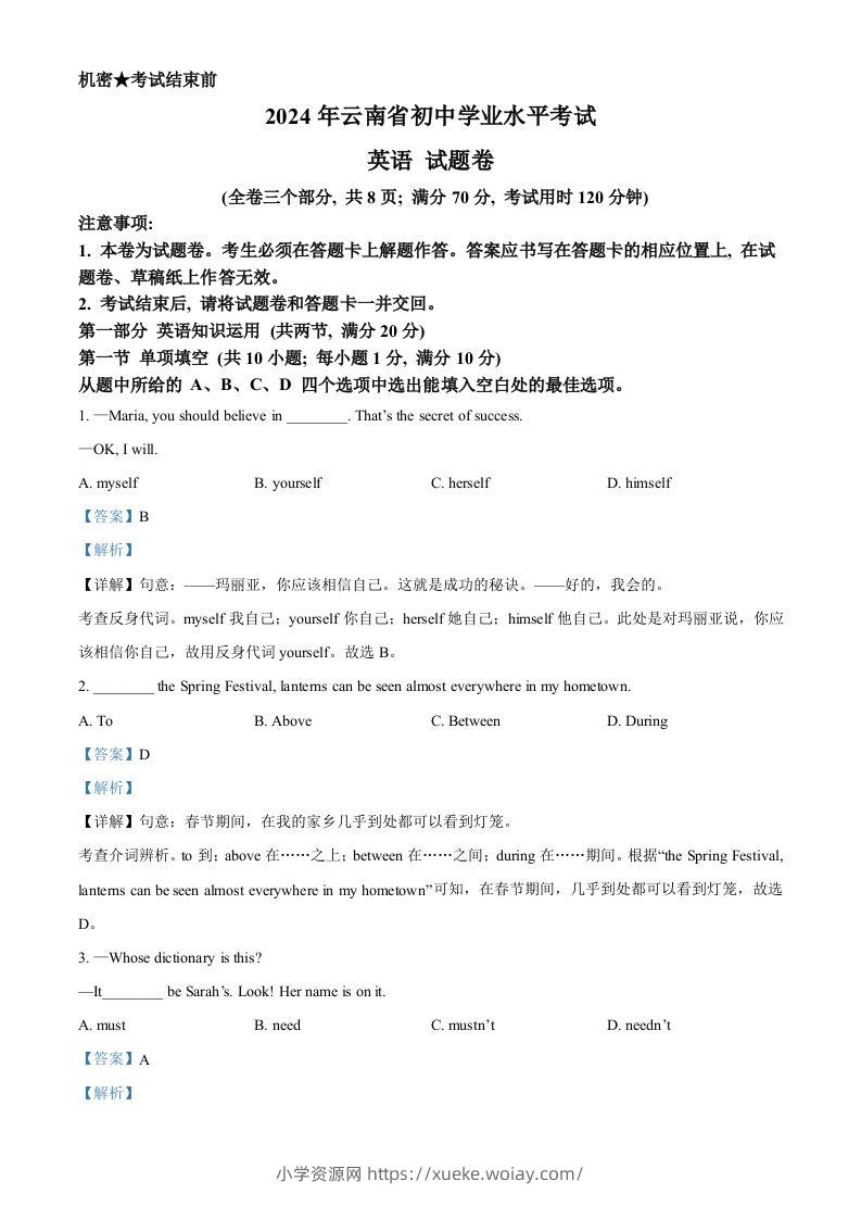 2024年云南省中考英语真题（含答案）-六八学科资料网