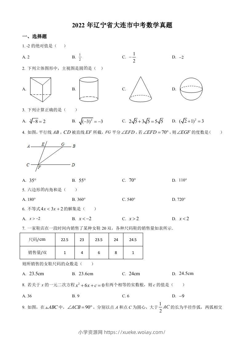 2022年辽宁省大连市中考数学真题（空白卷）-六八学科资料网