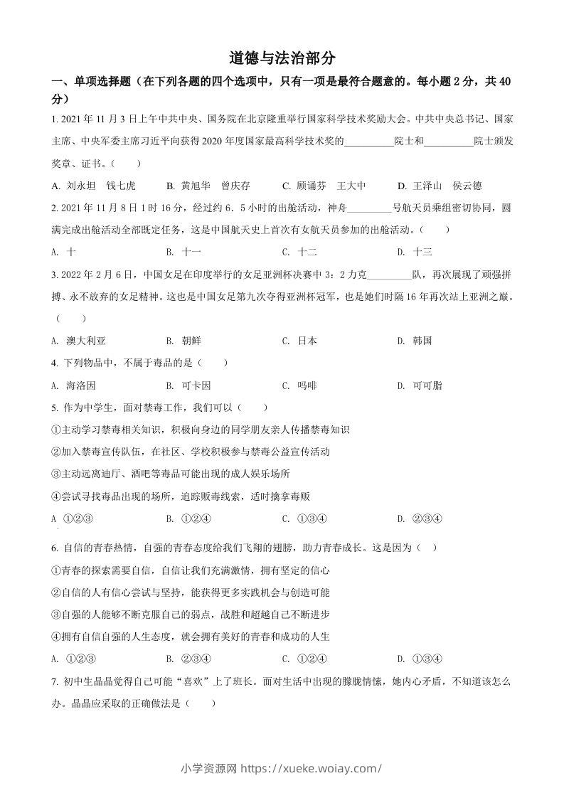 2022年甘肃省金昌市中考道德与法治真题（空白卷）-六八学科资料网