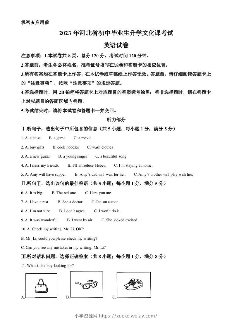 2023年河北省中考英语真题（含答案）(1)-六八学科资料网