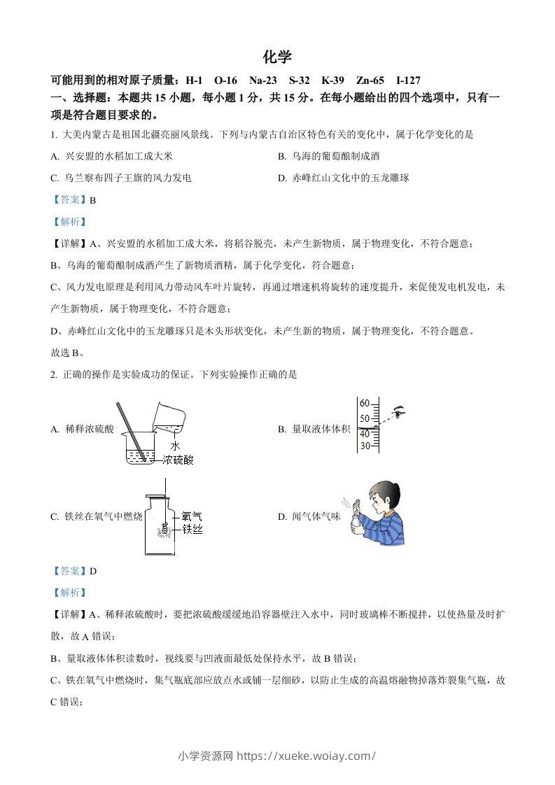 2022年内蒙古呼伦贝尔市中考化学真题（含答案）-六八学科资料网