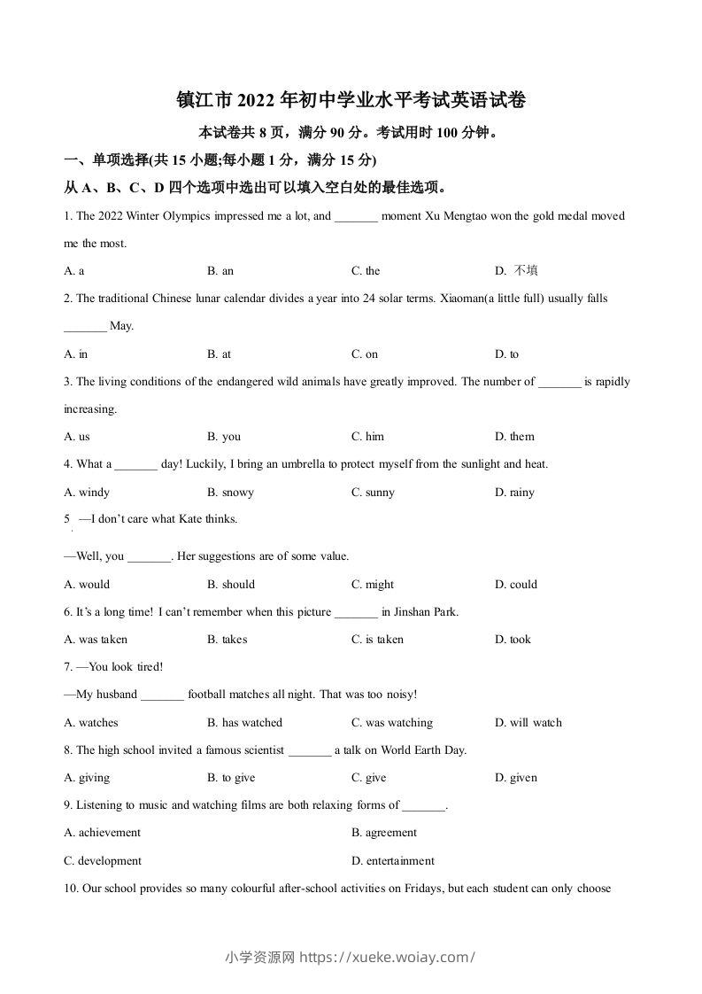 2022年江苏省镇江市中考英语真题（空白卷）-六八学科资料网