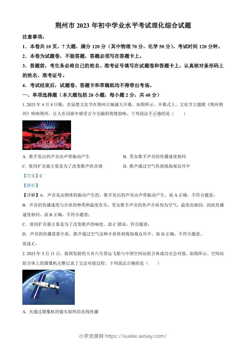 2023年湖北省荆州市中考理综物理试题（含答案）-六八学科资料网