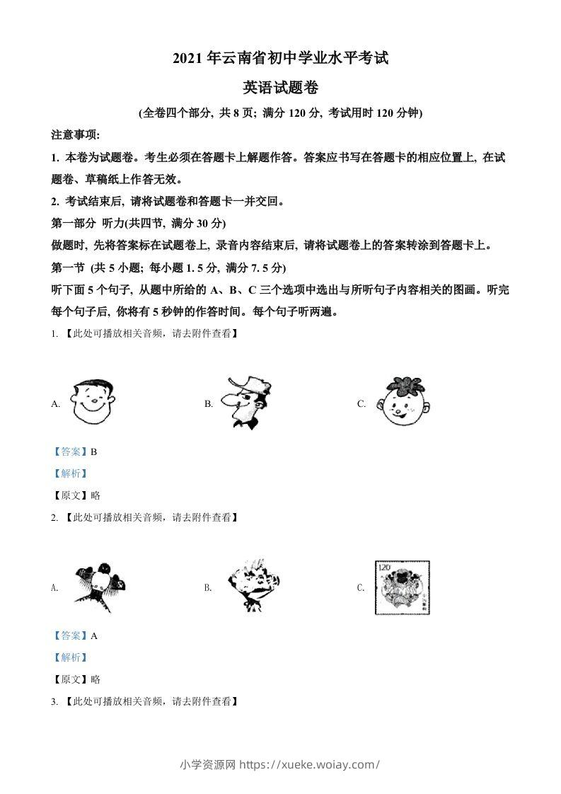 云南省2021年中考英语试题（含听力）（含答案）-六八学科资料网