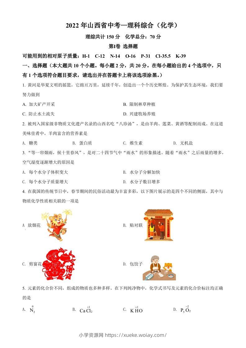 2022年山西省中考化学真题（空白卷）-六八学科资料网
