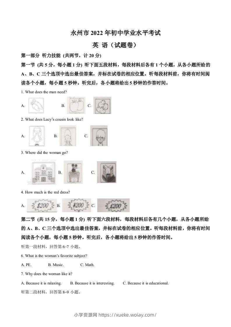2022年湖南省永州市中考英语真题（空白卷）-六八学科资料网