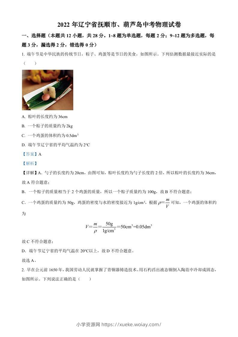 2022年辽宁省抚顺市、葫芦岛市中考物理试题（含答案）-六八学科资料网