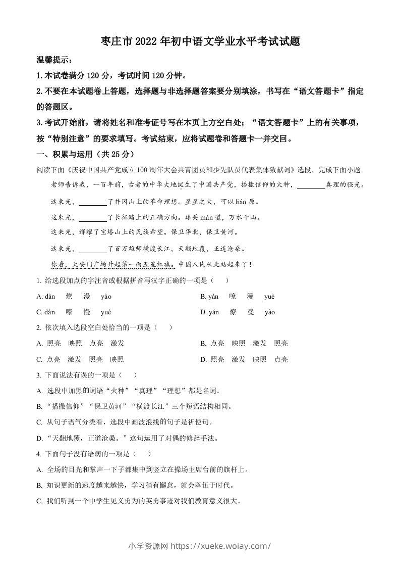 2022年山东省枣庄市中考语文真题（空白卷）-六八学科资料网