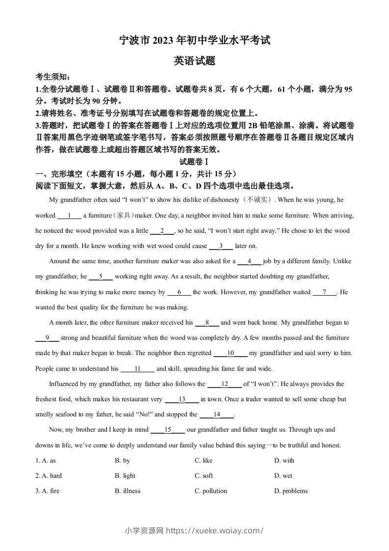 2023年浙江省宁波市中考英语真题（含答案）-六八学科资料网