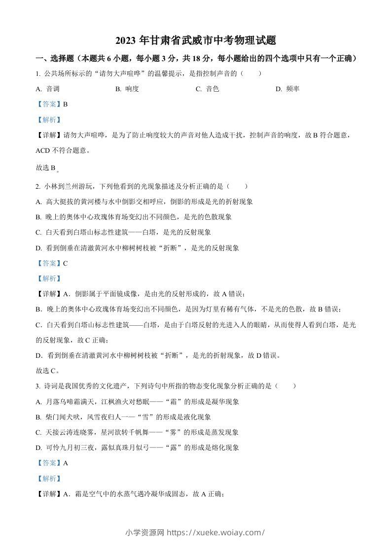 2023年甘肃省武威市中考物理试题（含答案）-六八学科资料网