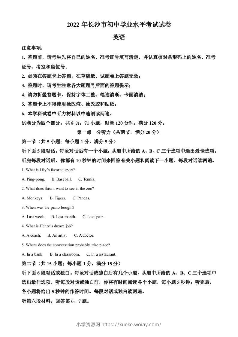 2022年湖南省长沙市中考英语真题（空白卷）-六八学科资料网