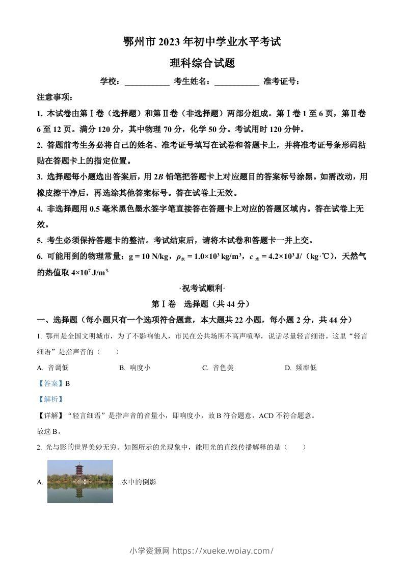 2023年湖北省鄂州市中考物理试题（含答案）-六八学科资料网