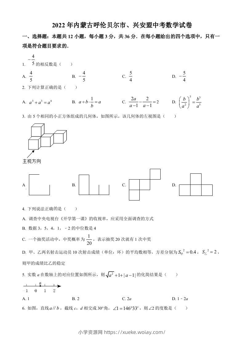 2022年内蒙古呼伦贝尔市、兴安盟中考数学真题（空白卷）-六八学科资料网