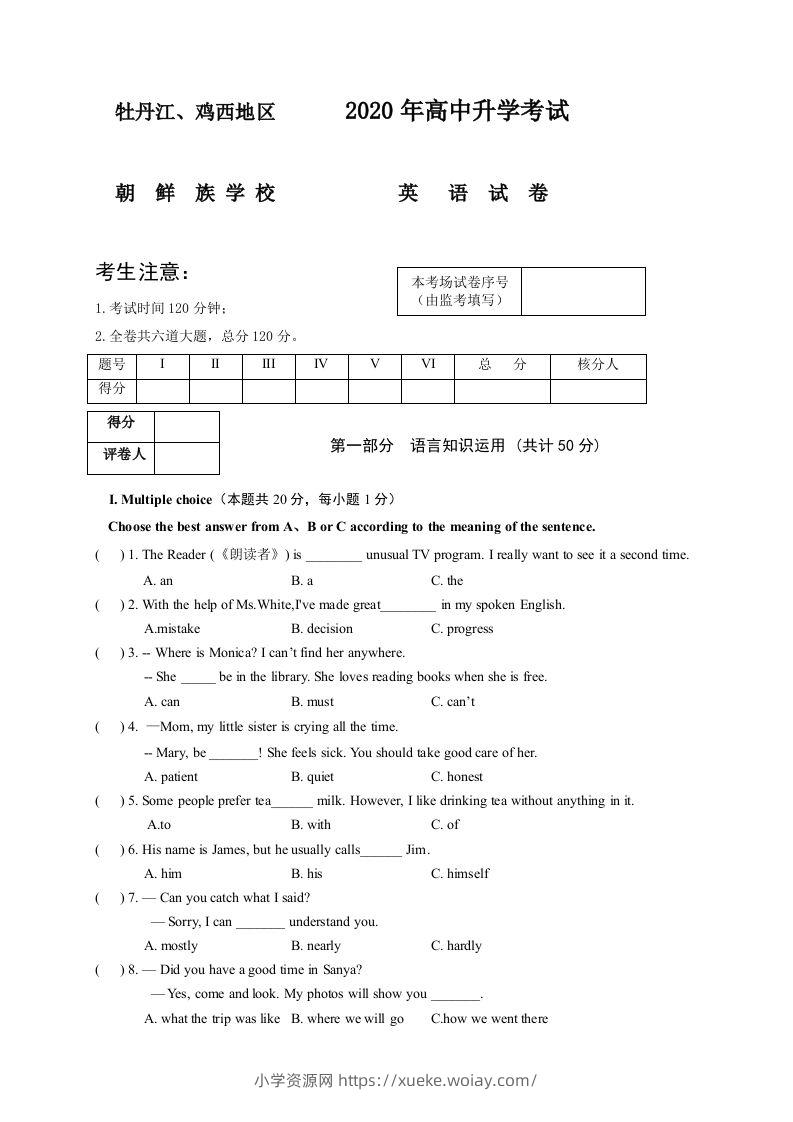 黑龙江省牡丹江、鸡西地区朝鲜族学校2020年中考英语试题-六八学科资料网