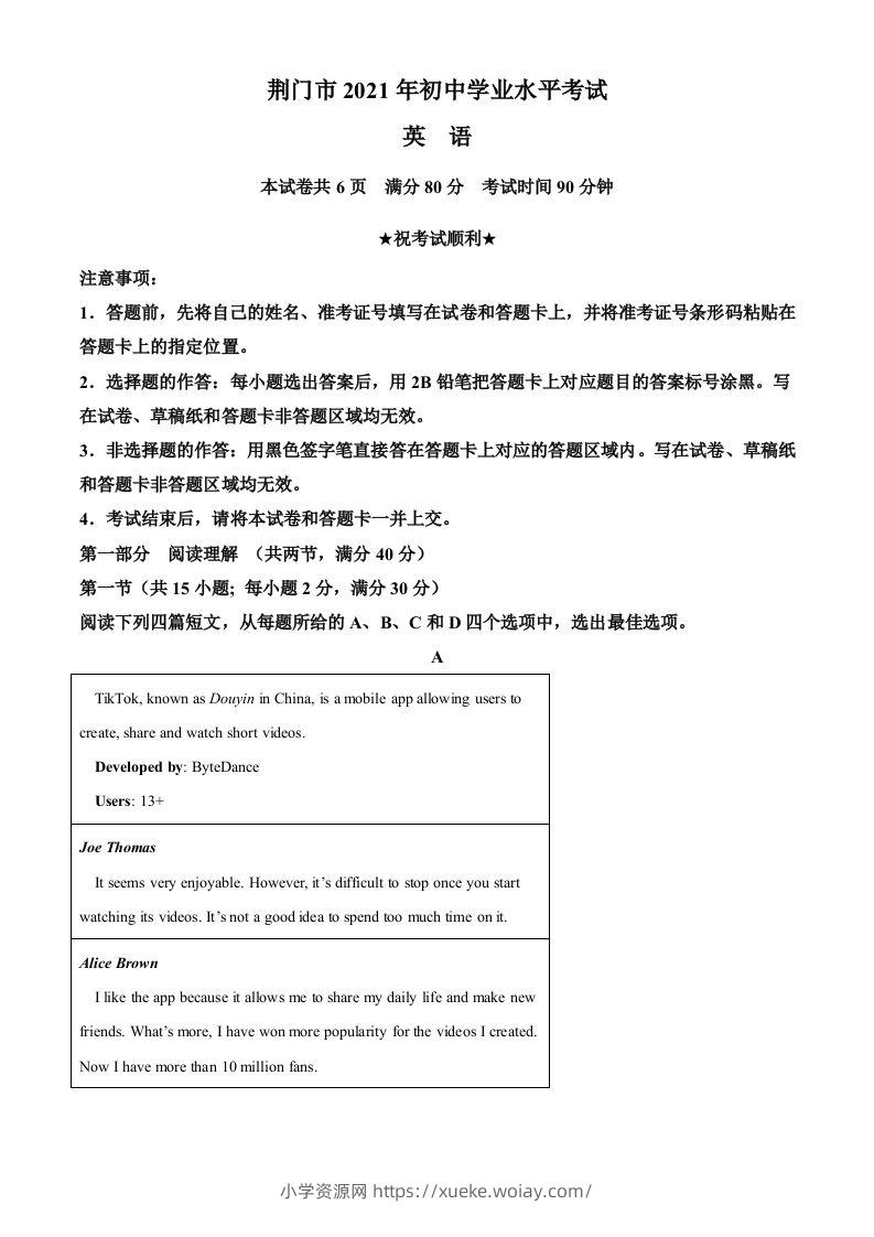 湖北省荆门市2021年中考英语试题（空白卷）-六八学科资料网