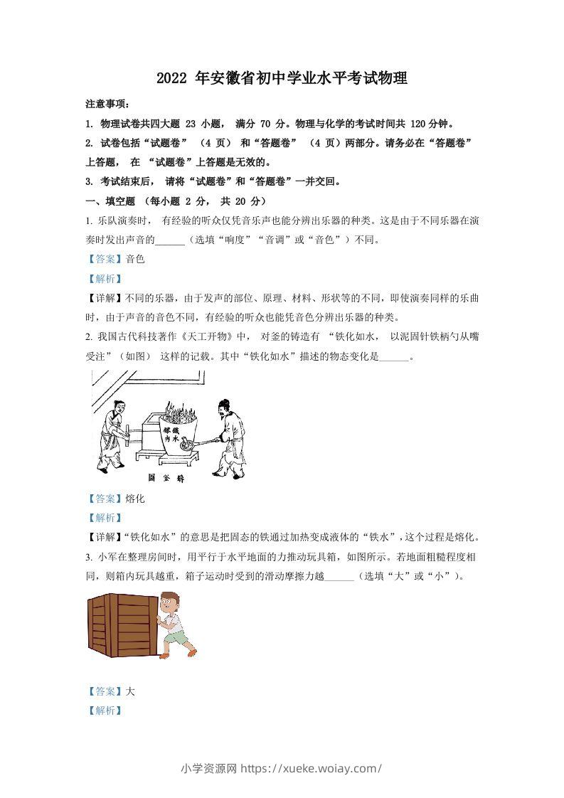 2022年安徽省中考物理真题（含答案）-六八学科资料网