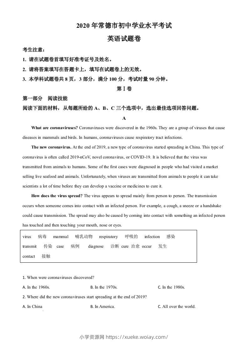 湖南省常德市2020年中考英语试题（空白卷）-六八学科资料网