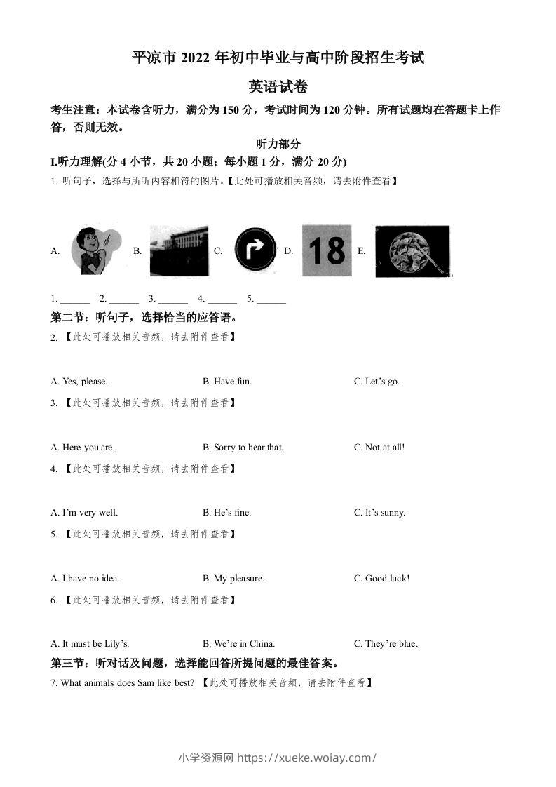 2022年甘肃省平凉市中考英语真题（含听力）（空白卷）-六八学科资料网
