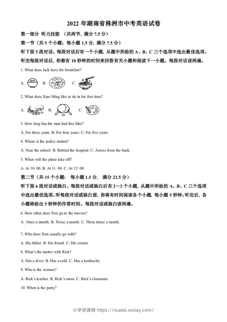 2022年湖南省株洲市中考英语真题（空白卷）-六八学科资料网