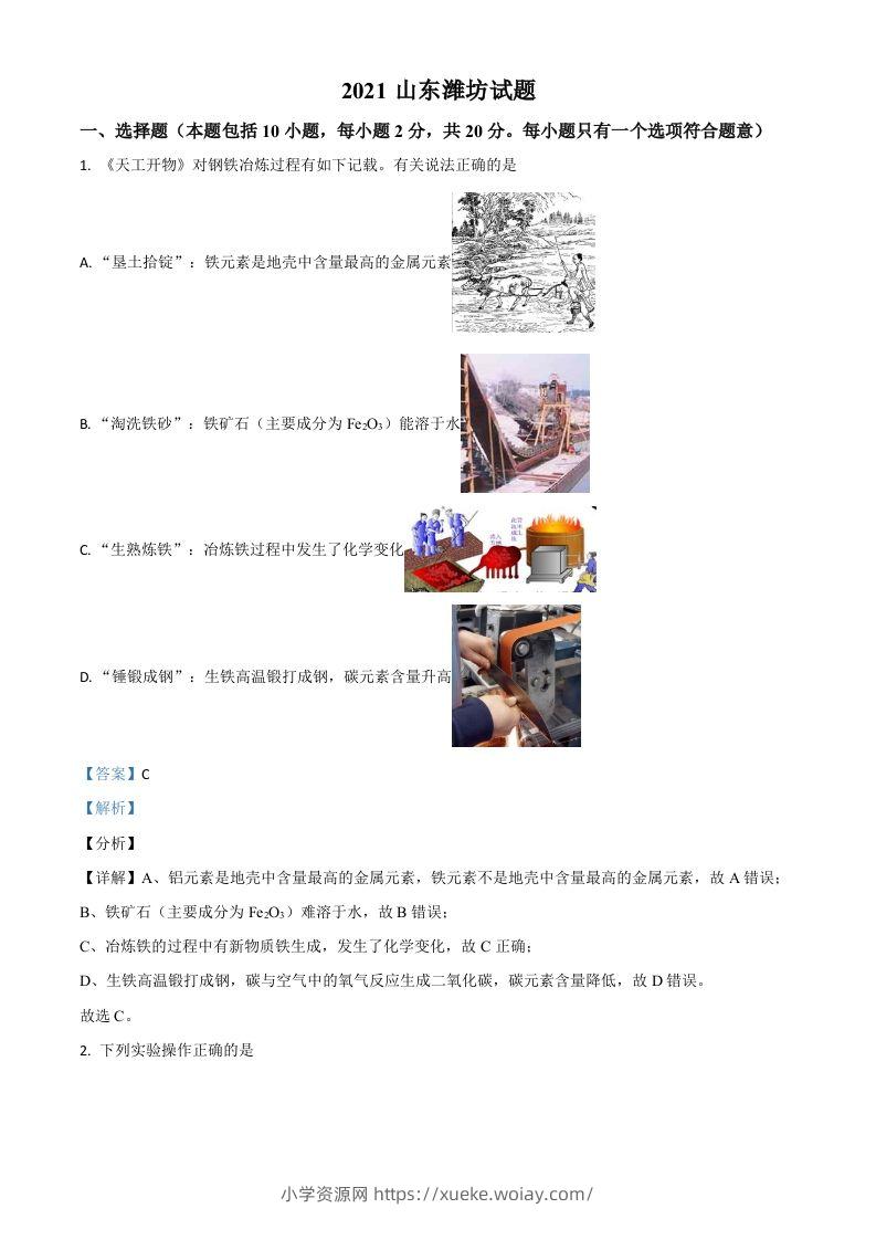 山东省潍坊市2021年中考化学试题（含答案）-六八学科资料网